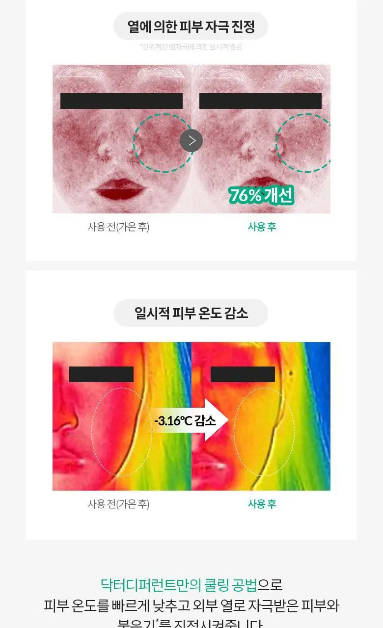[진정/쿨링] 닥터디퍼런트 시카 메탈 퀵 수딩 크림 50g 상세페이지 8